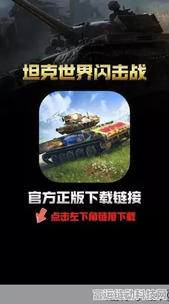 坦克世界闪击战跨平台迁移指南，iOS无缝转战安卓全攻略