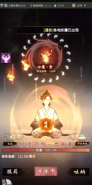 改写，一念逍遥荧惑守心未大成，玩家将何去何从？