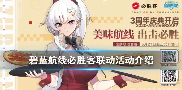 碧蓝航线联动换装第二弹，全新惊喜等你来