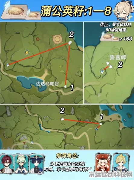 原神蒲公英籽采集全攻略，分布地点大揭秘