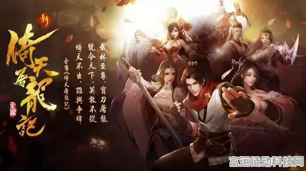 新倚天屠龙记手游，打造无敌侠客的终极秘籍