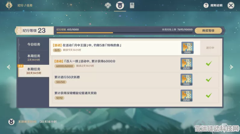 原神月中王国第四天通关秘籍，任务全解析
