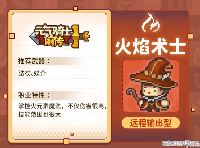 元气骑士前传，火焰术士职业深度解析