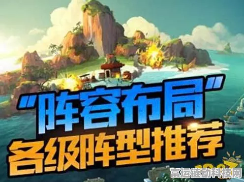 海岛奇兵策略揭秘，步兵优势深度剖析与顶级进攻阵型实战指南