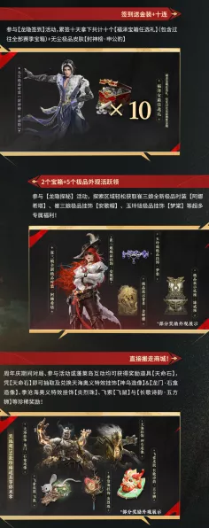 永劫无间周年庆盛典，全活动攻略与豪华奖励揭秘