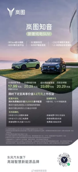 手游跨界新风尚！岚图知音纯电SUV联动手游，哪款车型最适合游戏玩家？