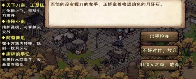 烟雨江湖，落魄画师支线任务通关秘籍