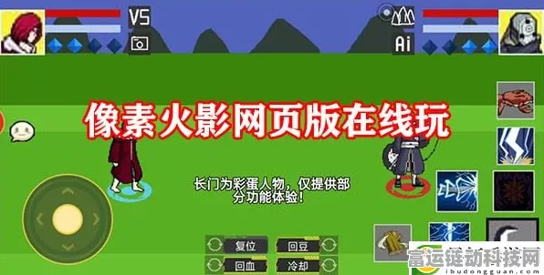 像素火影网页版在线地址全揭秘及畅玩攻略