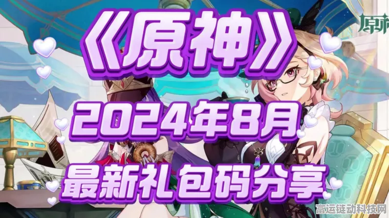 2024 原神永久通用兑换码大揭秘，惊喜不断！