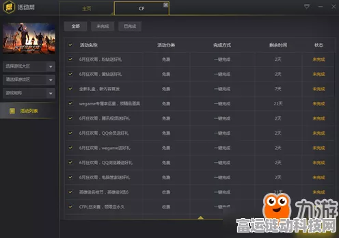 CF一键活动助手V40绿色免费版，游戏福利轻松享，助你战场更畅快！