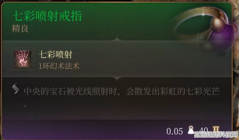 博德之门 3 ，七彩喷射戒指获取秘籍大揭秘