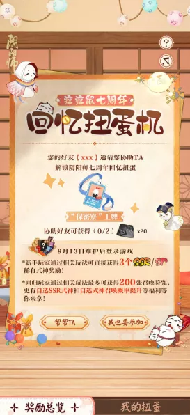 阴阳师七周年，扭蛋机趣味答题秘籍大公开