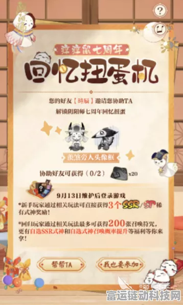阴阳师七周年，扭蛋机趣味答题秘籍大公开