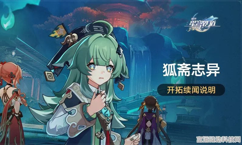 星穹铁道罗浮异闻，离魂记探秘与通关秘籍