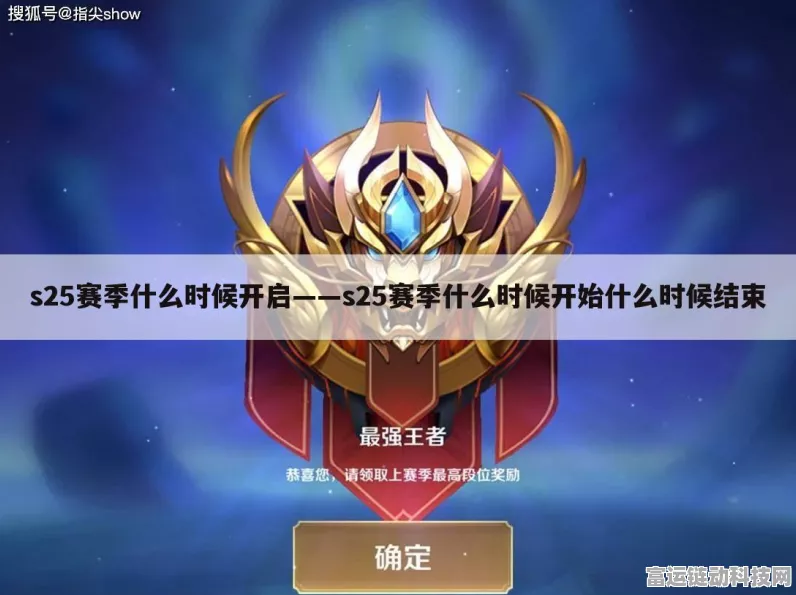 王者荣耀 S25 赛季结束时间大揭秘及关键攻略
