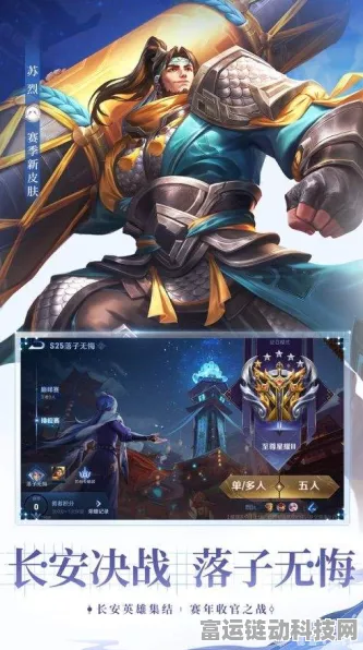 王者荣耀 S25 赛季结束时间大揭秘及关键攻略
