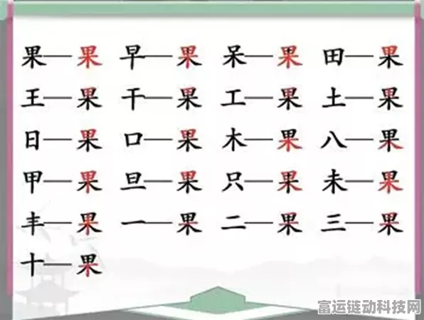 汉字找茬王，破解遁字，找出 20 个字的终极秘籍