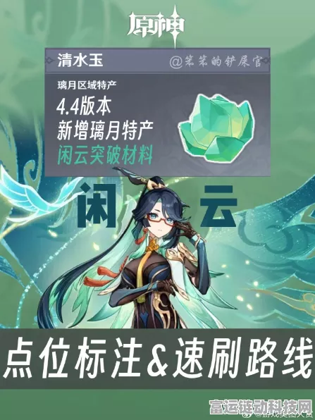 原神闲云天赋突破必备材料全解析