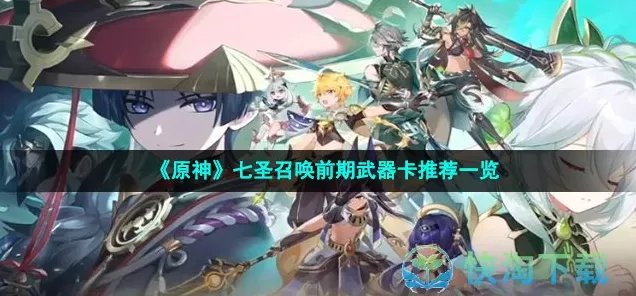 原神七圣召唤，公子达达利亚技能大揭秘与实战运用