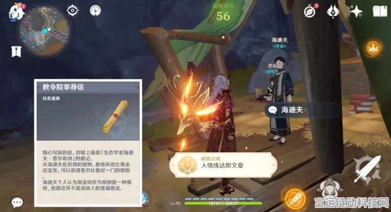 原神，解锁人情练达即文章成就的终极指南