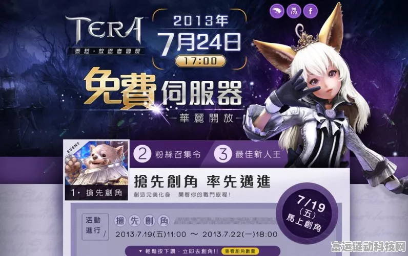 台服 TERA 全新客户端，下载指南与详细说明