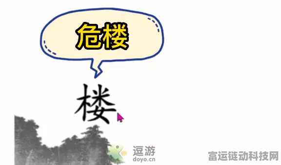 汉字魔法之噎住了完美通关秘籍