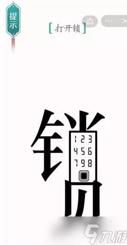 汉字魔法之噎住了完美通关秘籍