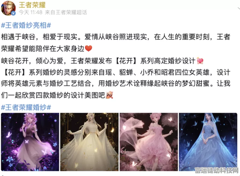 王者荣耀小乔桃气予萌婚纱惊艳亮相，价格大揭秘！