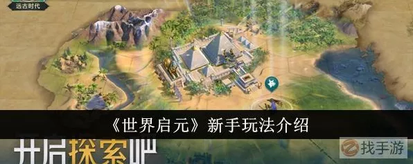世界启元阵容转型必备指南，关键事项与独家攻略