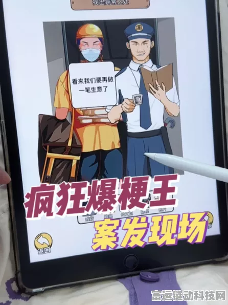 疯狂爆梗王，前生今年畅玩通关秘籍