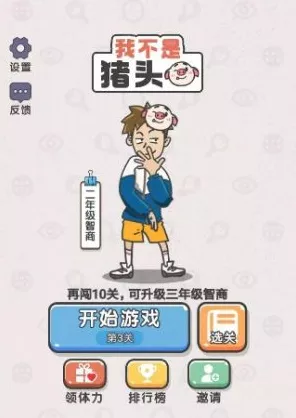 烧脑大挑战，非独居男关卡通关秘籍