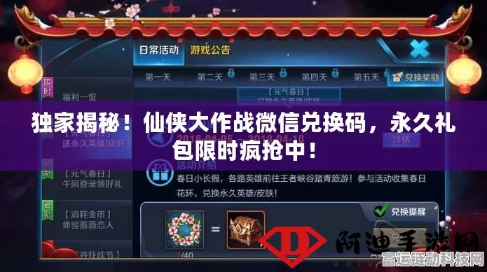 微信游戏兑换码全揭秘！