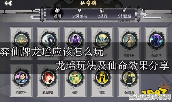 弈仙牌龙瑶玩法秘籍，攻略套路全解析