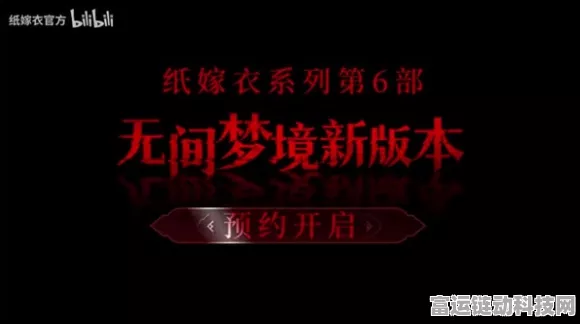 纸嫁衣 6 线上发布会即将开启，时间大揭秘！