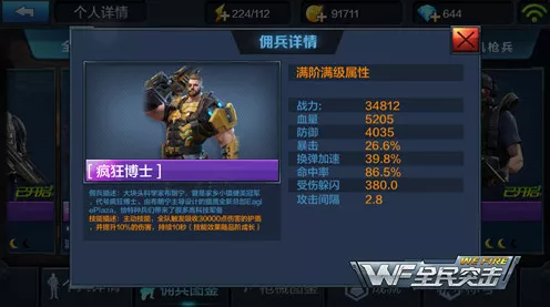 佣兵突击队必备装备秘籍，完美搭配指南