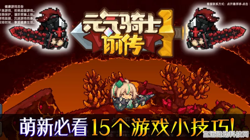 元气骑士前传新手必读，畅玩秘籍与初期指南