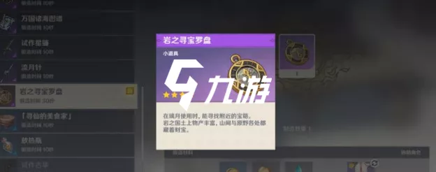原神，雷之寻宝罗盘获取与制作全指南