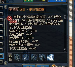DNF 泰拉石武器制作全攻略，助你称霸阿拉德大陆