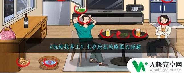 爆梗找茬王爱心拍照关卡速通秘籍