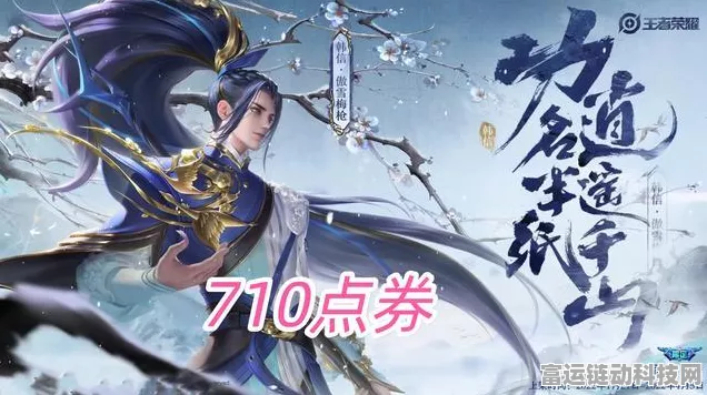 王者荣耀韩信傲雪梅枪购买时机大揭秘