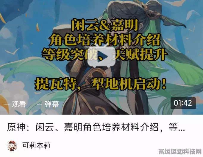 原神嘉明天赋突破必备材料大揭秘