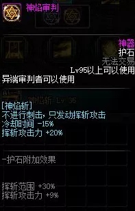 2024 年 DNF 异端审判者护石符文的无敌搭配攻略