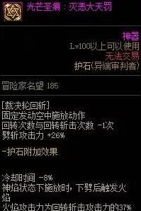2024 年 DNF 异端审判者护石符文的无敌搭配攻略