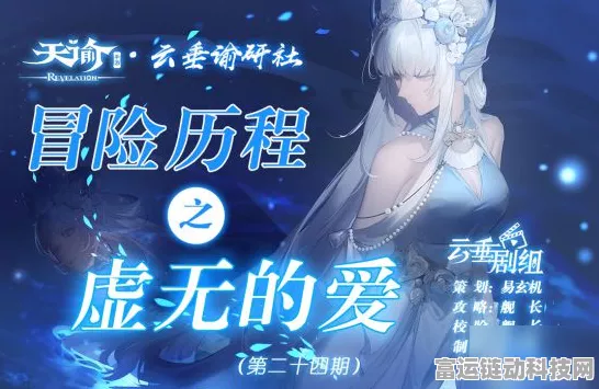 天谕手游，解锁冒险新篇章，虚无的爱全攻略及苏晓隐藏位置揭秘