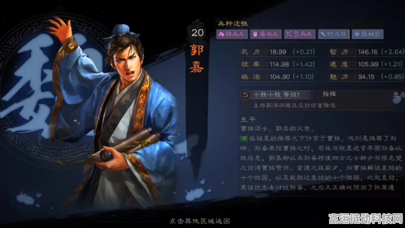 郭嘉在三国志·战略版中的培养价值深度剖析