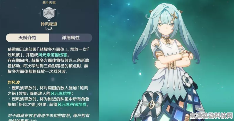 原神珐露珊天赋全解析，风元素掌控者的极致魅力