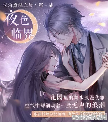 闪耀暖暖，揭秘不落的帷幕高难度关卡制胜攻略，解锁时尚巅峰！
