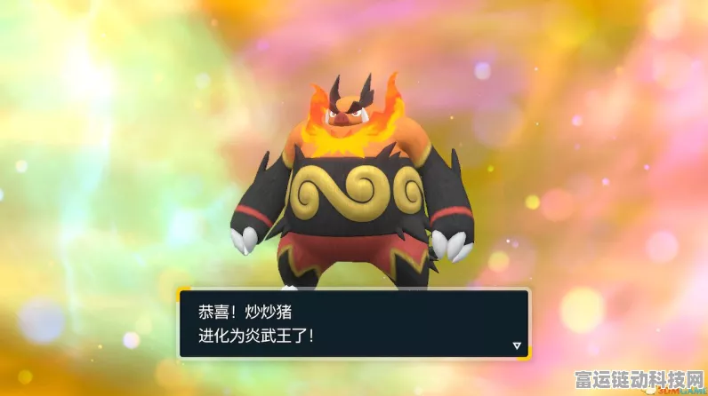 探寻宝可梦朱紫，揭秘幸福蛋的珍稀栖息地