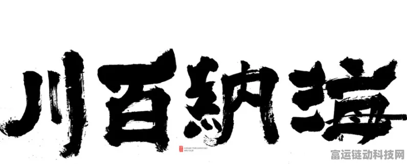 看你怎么秀海纳百川通关秘籍大揭秘