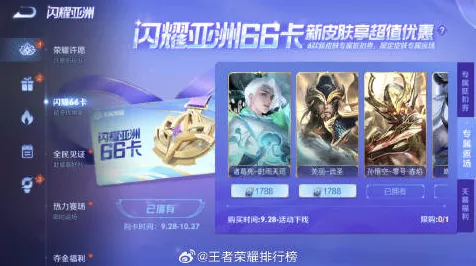 王者荣耀闪耀亚洲 66 卡，价格大揭秘与深度攻略